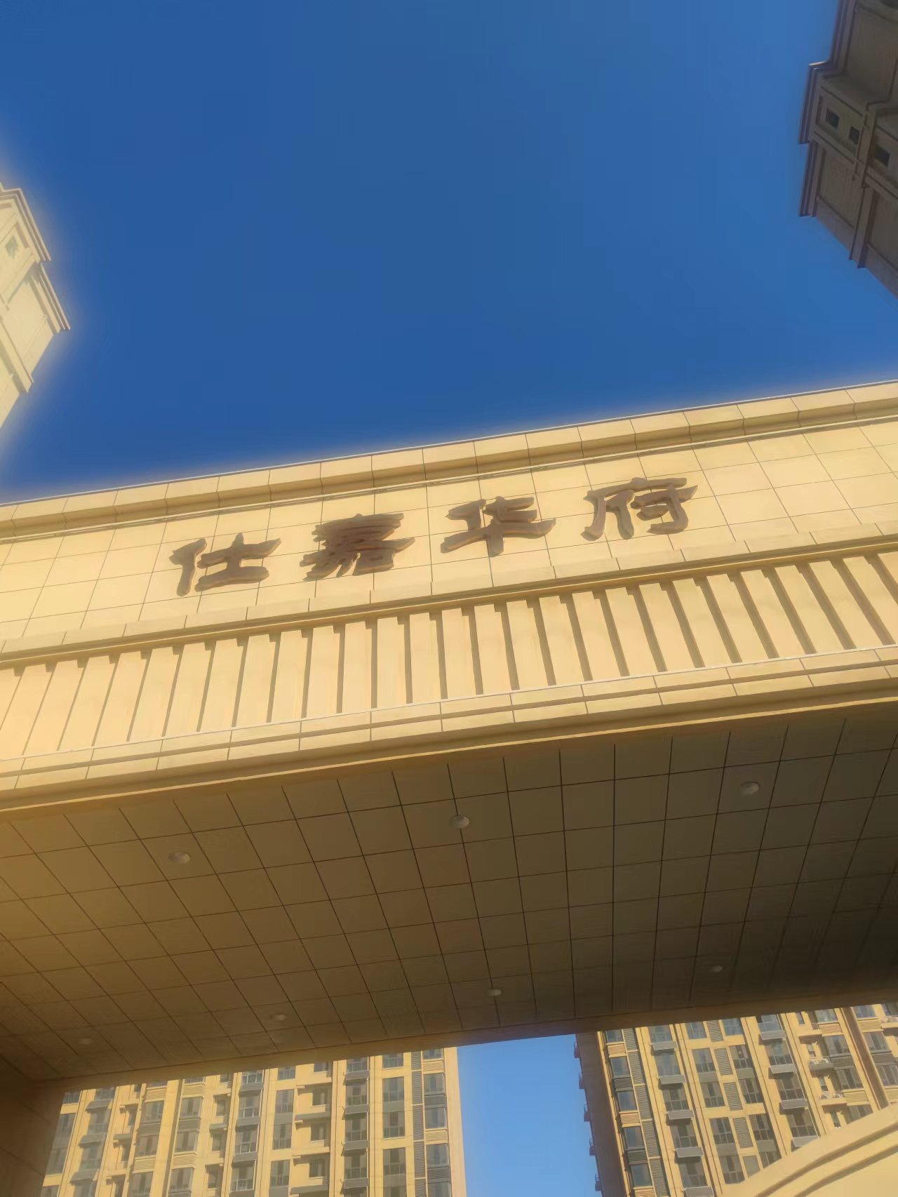 石家庄藁城区仕嘉华府小区除甲醛治理案例