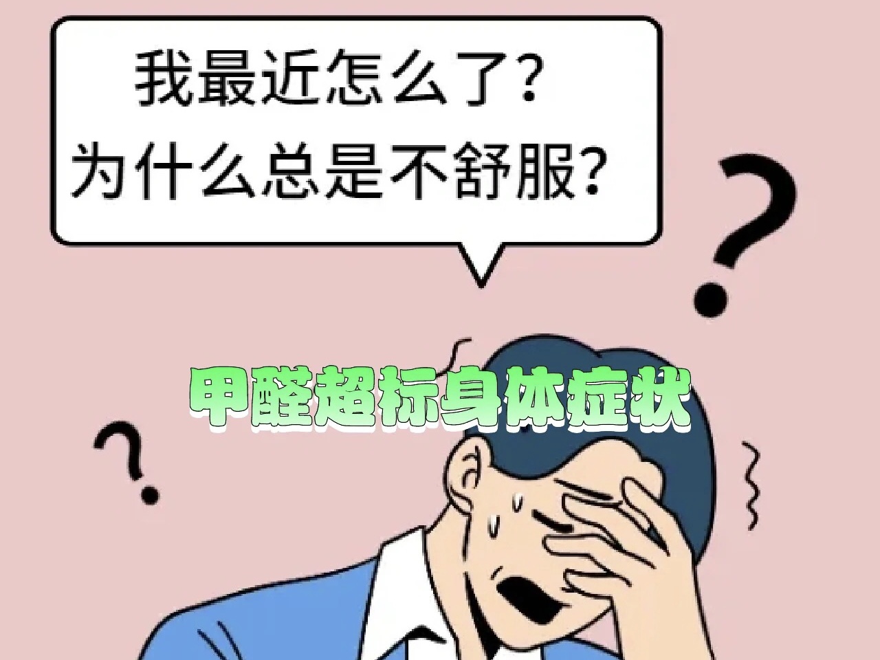 怎么判断室内甲醛超标