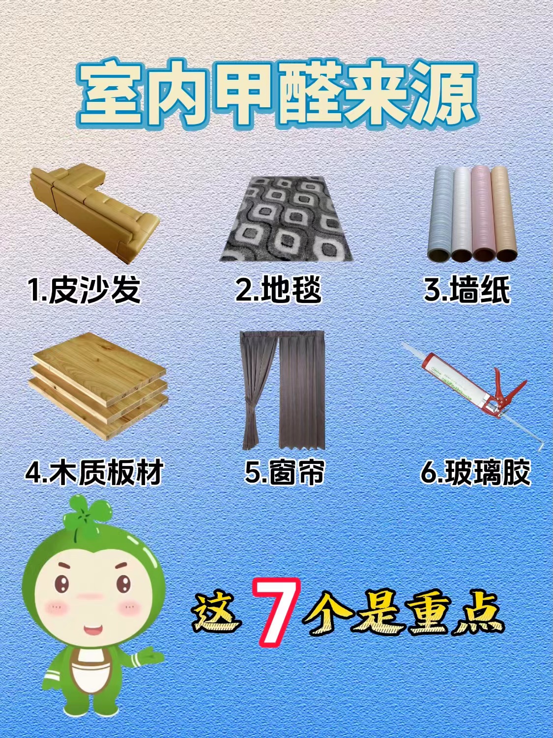 7大甲醛释放源