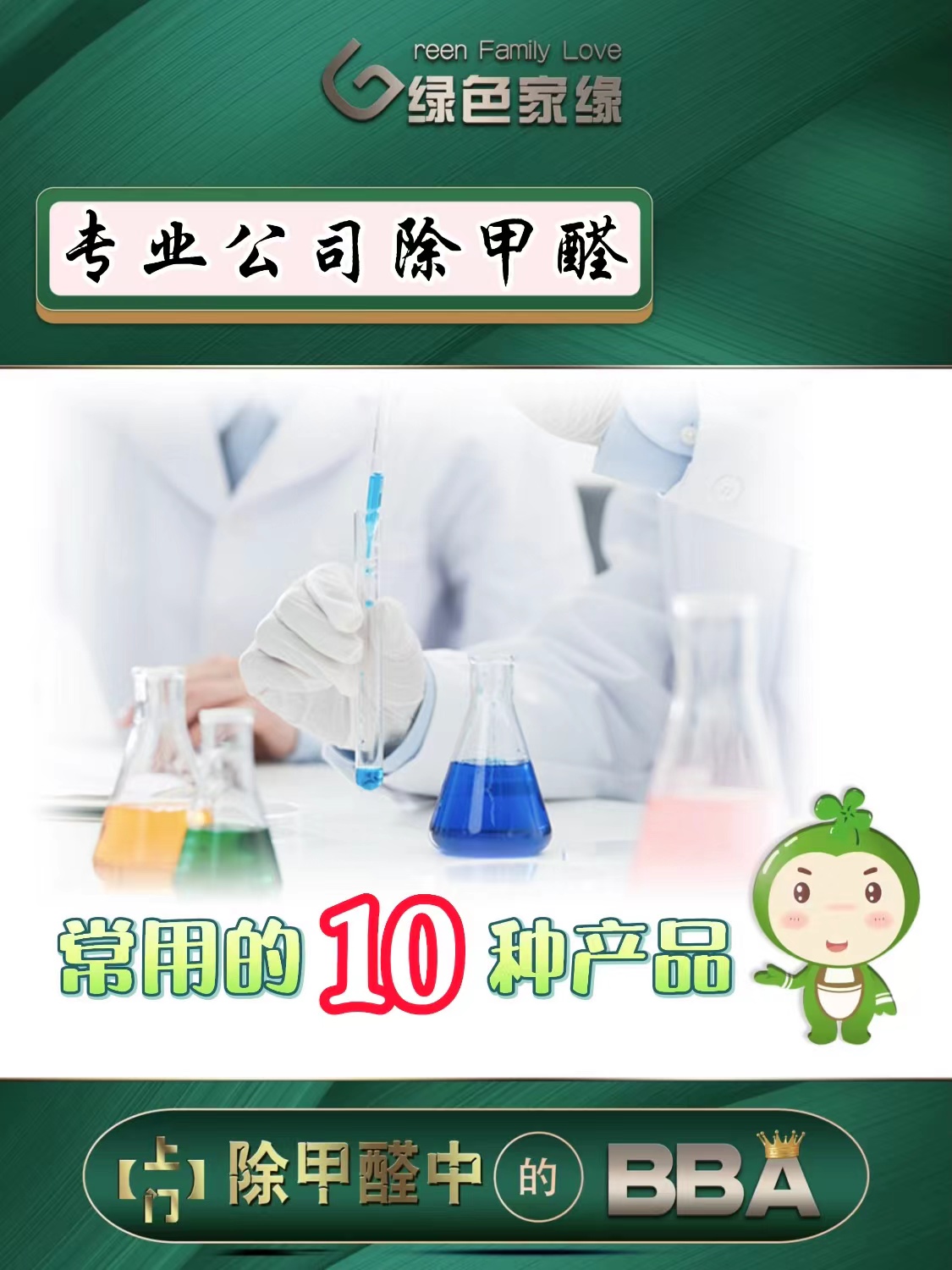 除甲醛公司喷的什么？常用这10种产品！